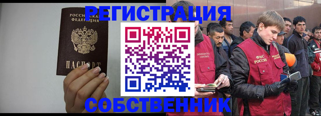 купить прописку в Тайге