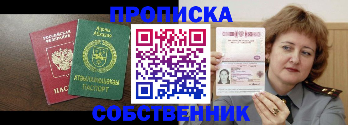временная регистрация гарантия в Тайге