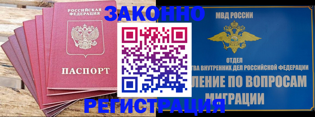 прописка регистрация в Тайге