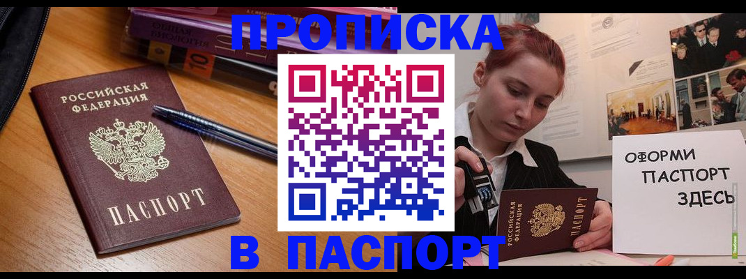 прописка ребенка в Тайге