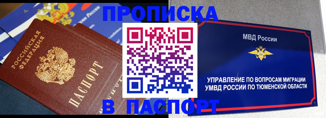 временная регистрация недорого в Тайге